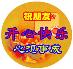 心想事成.jpg
