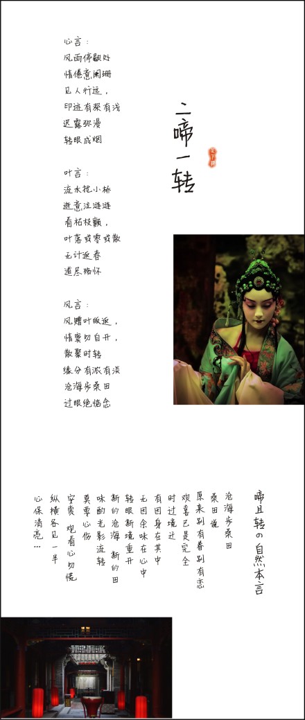 二啼一转.jpg