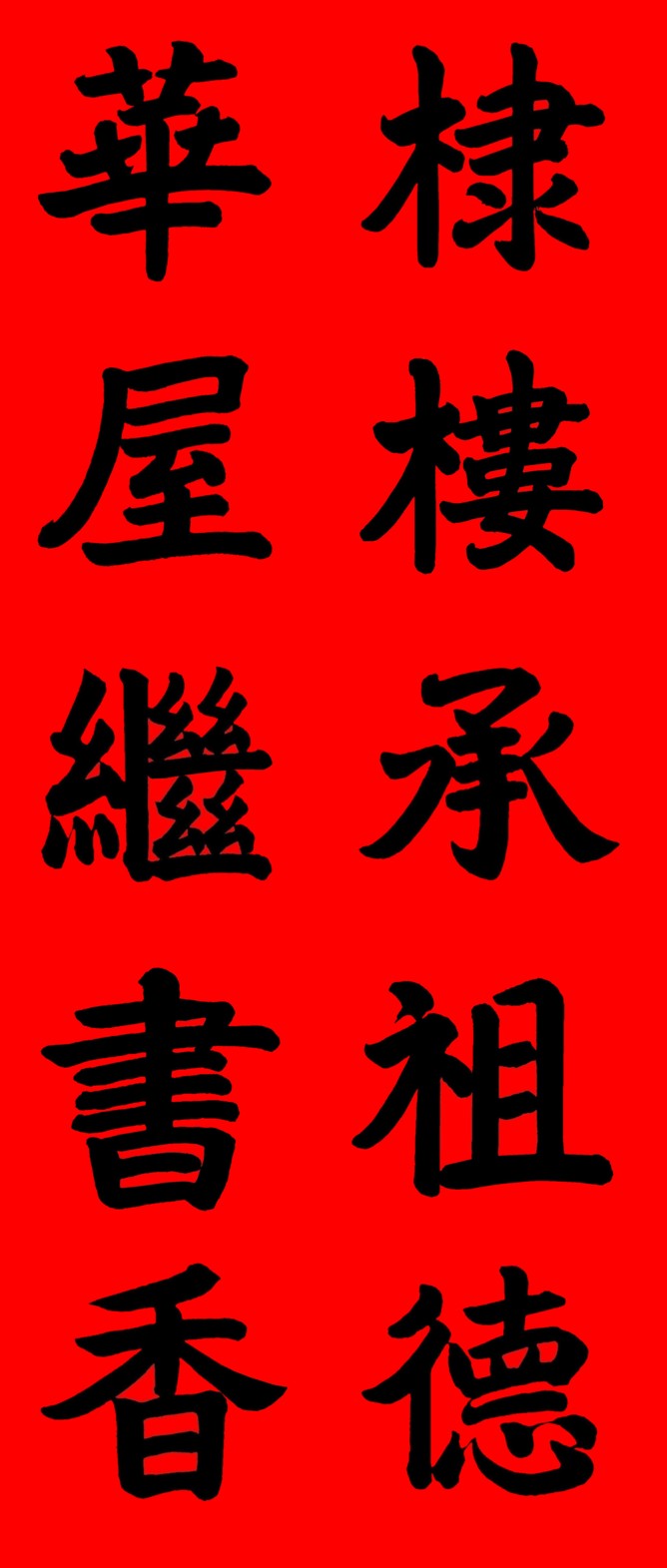 棣华楼对联[缩小].jpg