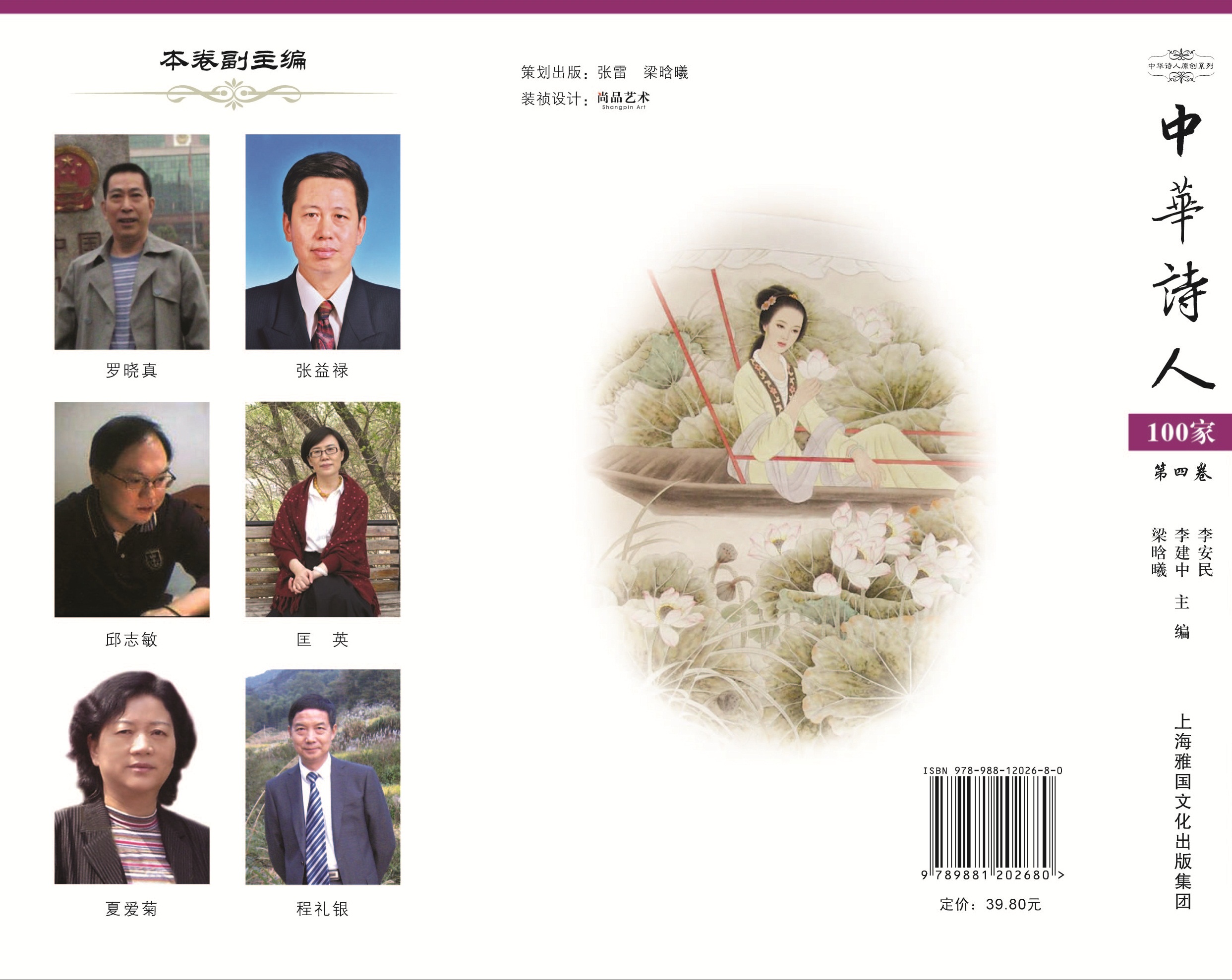 《中华诗人100家》第4卷封底和后折页.jpg