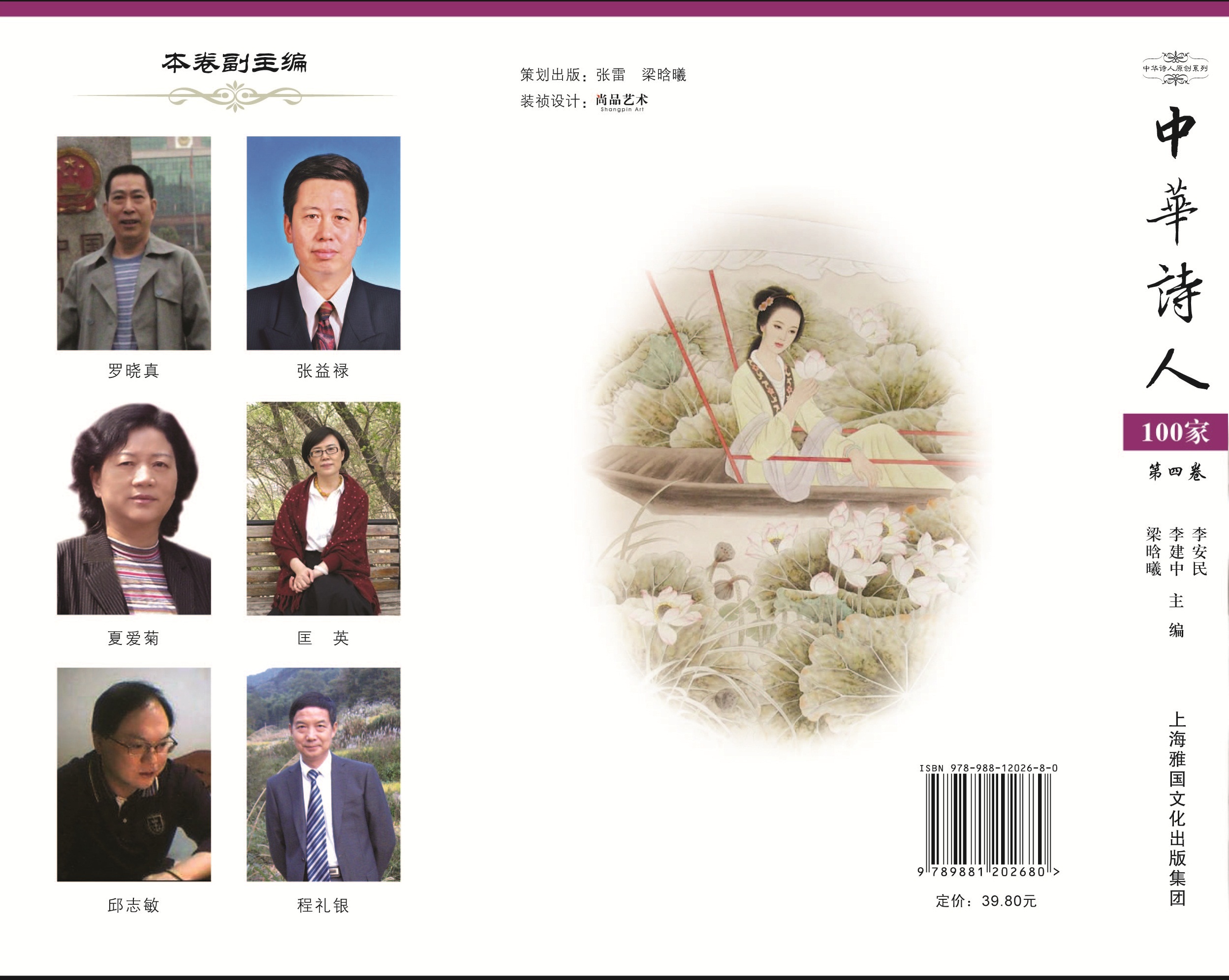 中华诗人100家》第4卷封面和后折页.jpg