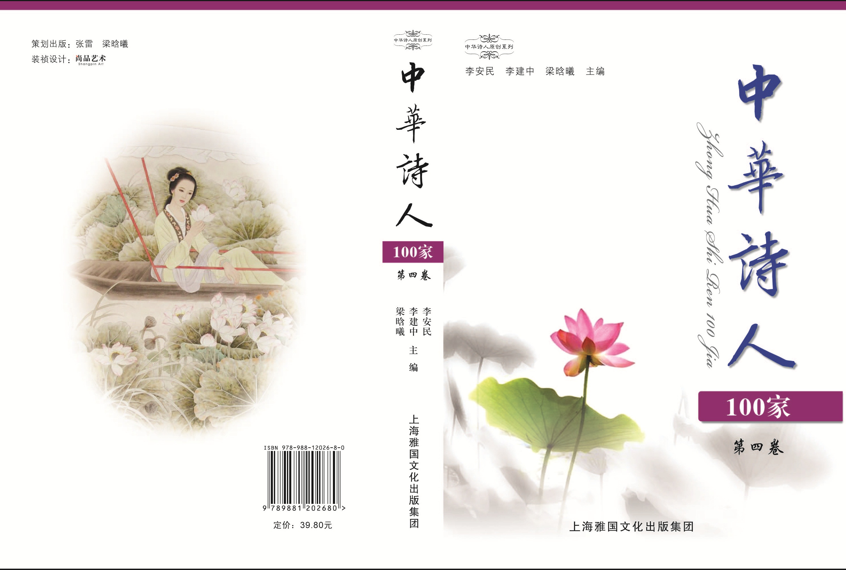 中华诗人100家》第4卷封面和封底.jpg