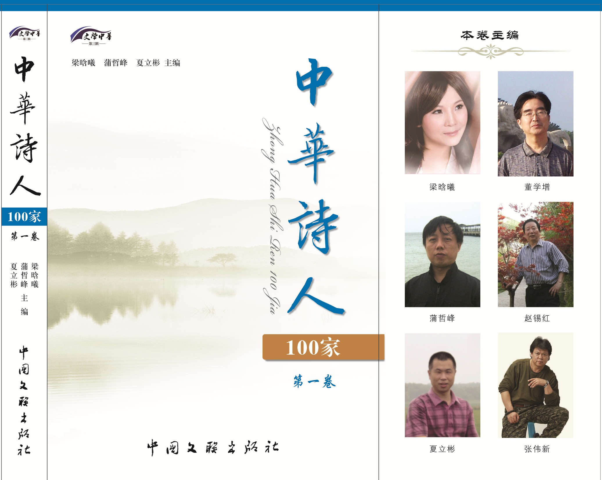 2《中华诗人100家》第1卷封面和前折页.jpg