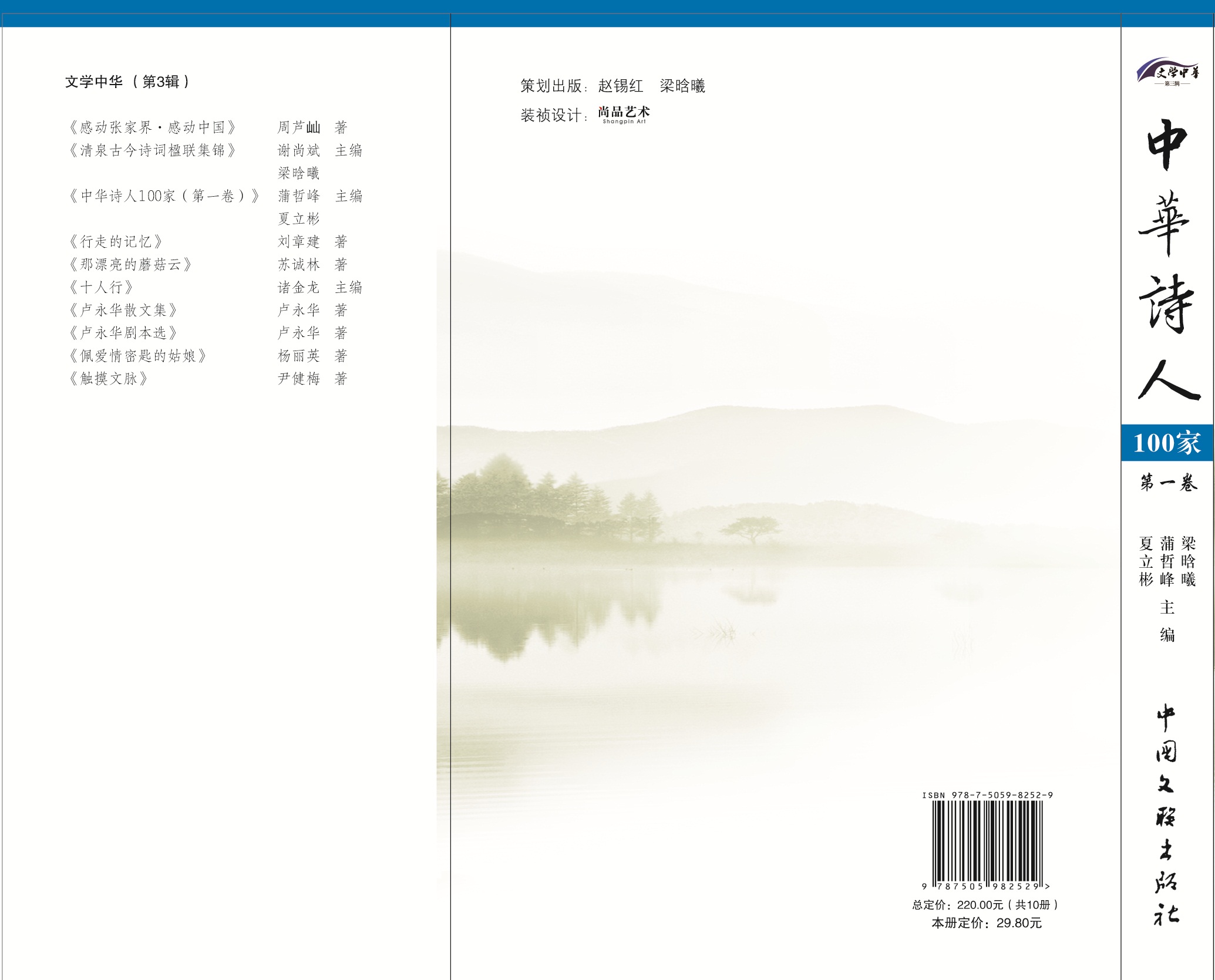 3《中华诗人100家》第1卷封底和后折页.jpg