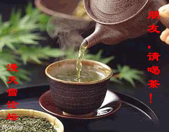 朋友请用茶.jpg
