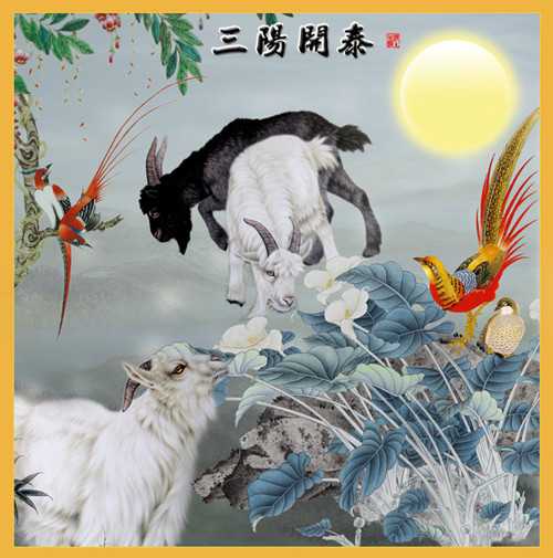 三阳开泰.2.jpg