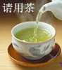 请用茶.jpg