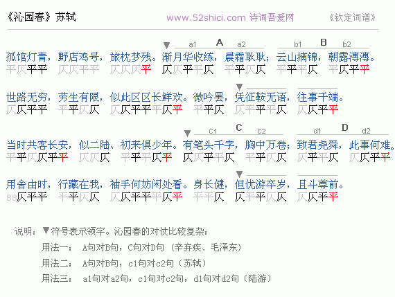 词作苏轼体范本
