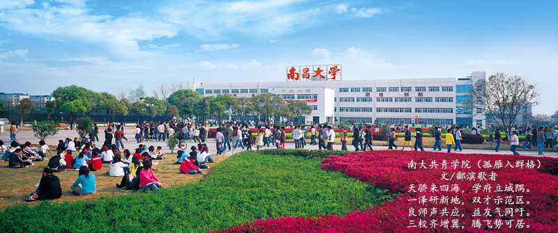 南昌大学共青学院.jpg