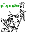 板凳1.gif