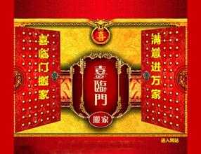 喜临门.jpg
