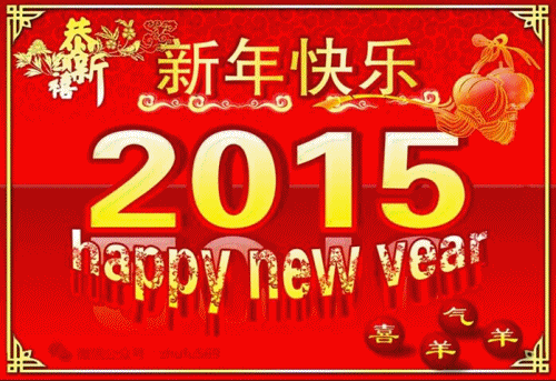 新年祝福图.gif