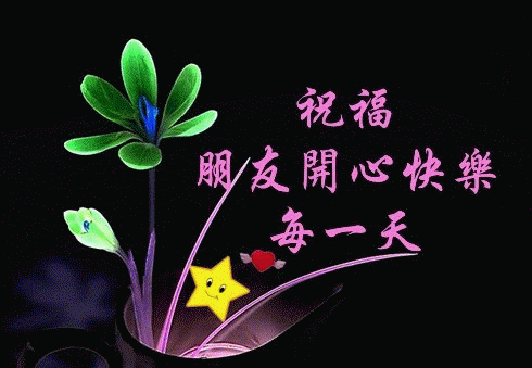 开心