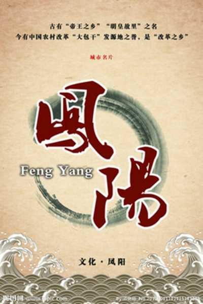 凤阳2.jpg