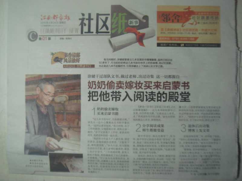 《江南都市报》在“世界读书日”采访我发的报道