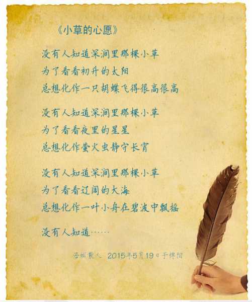 小草的心愿.jpg