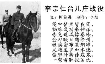 李宗仁台儿庄战役.jpg