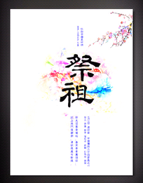 qingmingjizuhaibao_2535106_small.jpg