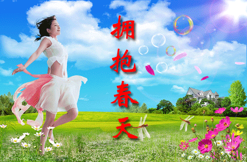七律.仲春.gif