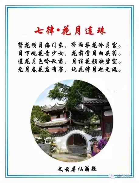 花月连珠 拷贝.jpg