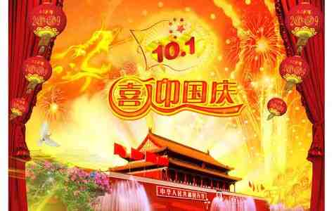 喜迎国庆.jpg