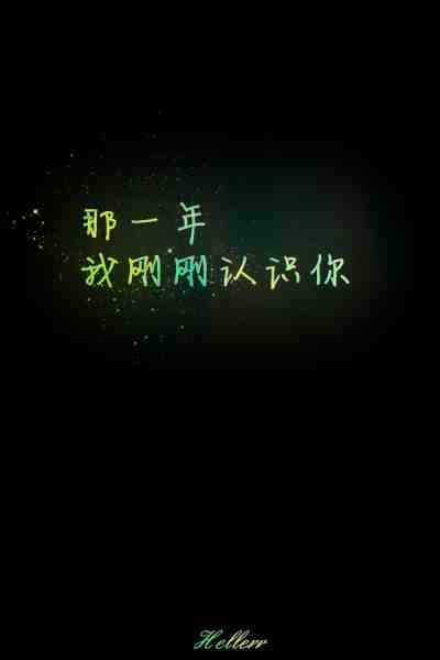 那一年.jpeg