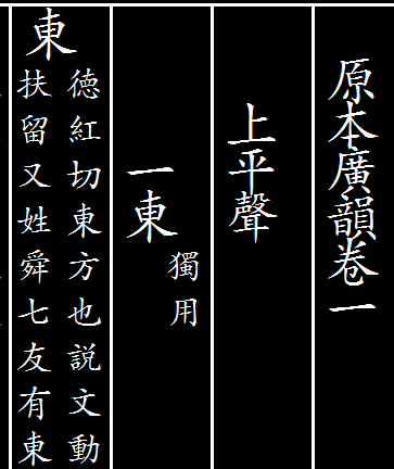 广韵