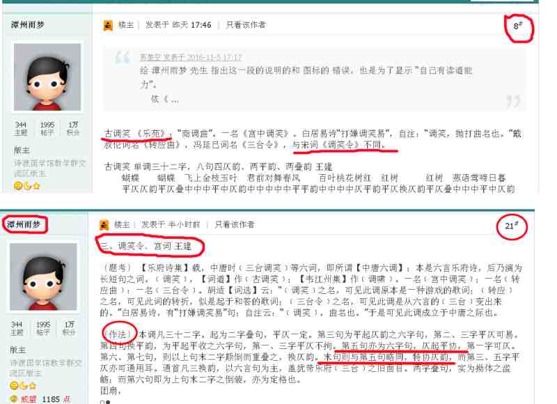 调笑令.jpg