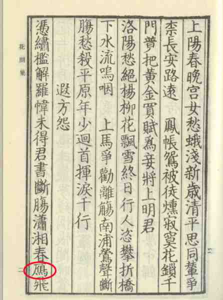 花间集.jpg