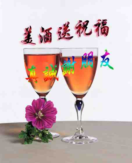 真诚祝福.jpg