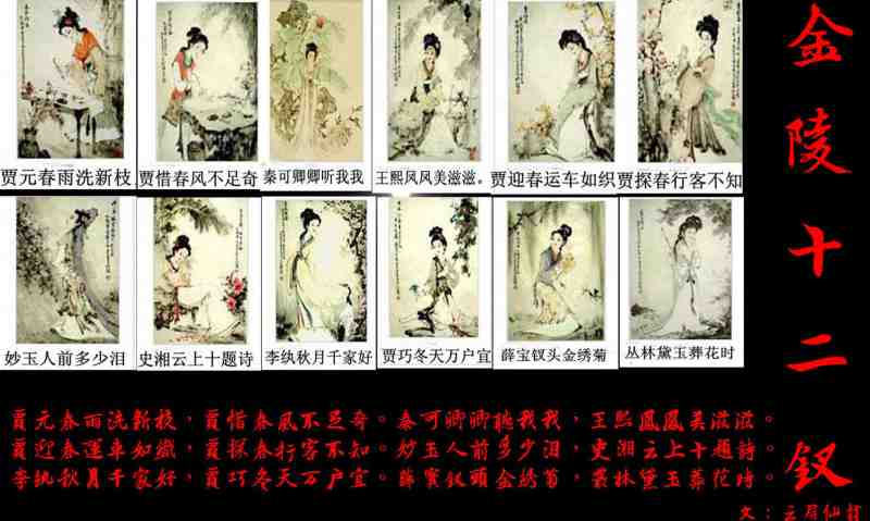 金陵十二钗.jpg