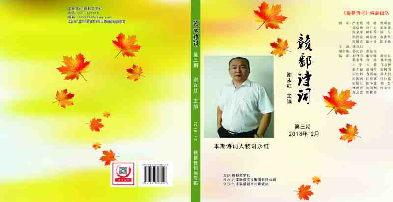 赣鄱诗词第三期封面.jpg