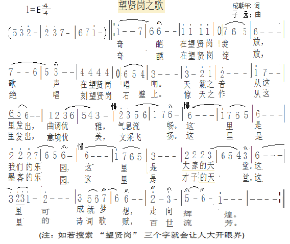 望贤岗之歌.png
