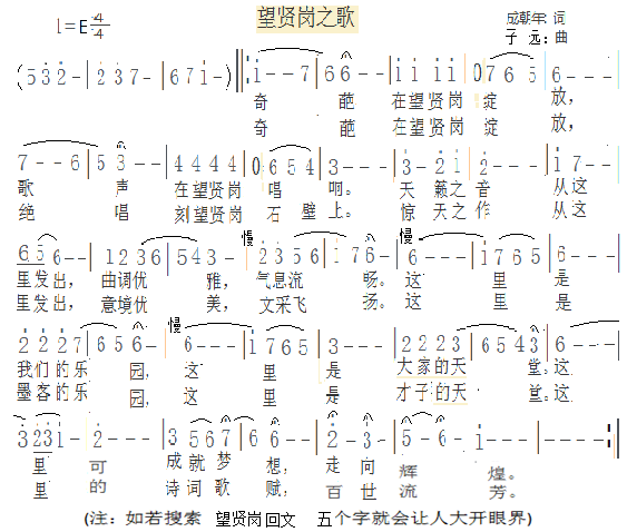 望贤岗之歌.png
