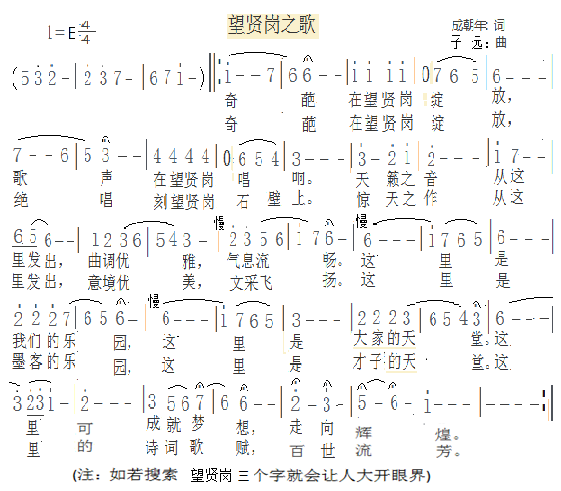 望贤岗之歌b.png