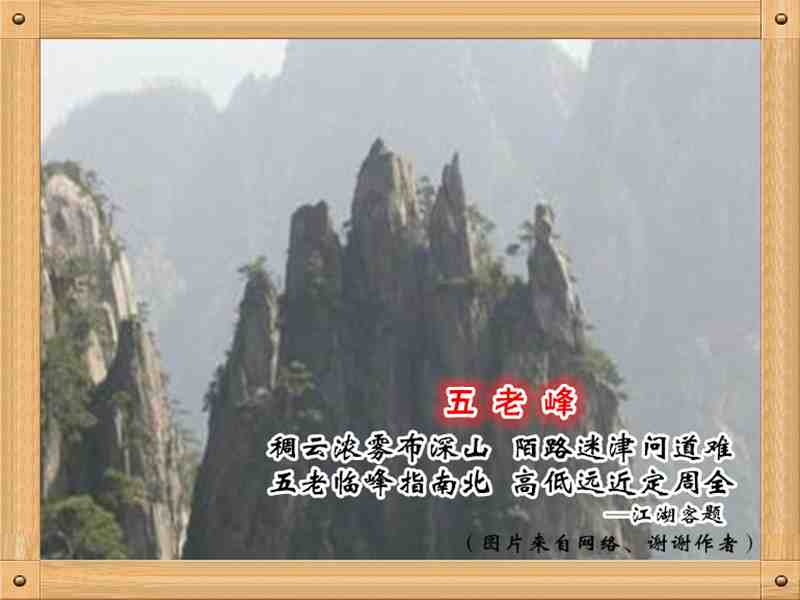 175五老峰.jpg
