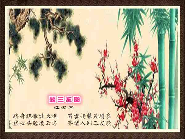307题三友图.jpg