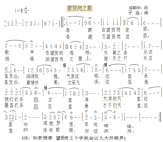 望贤岗之歌b.png