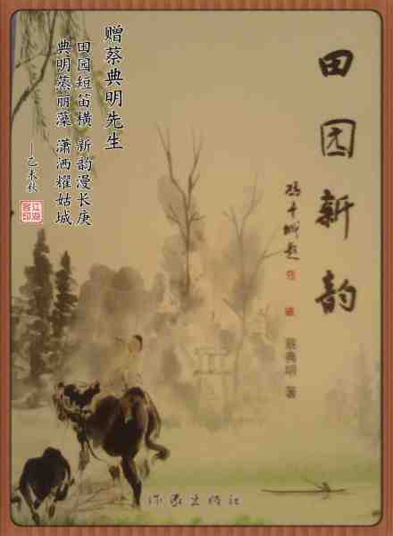 393赠典明.jpg