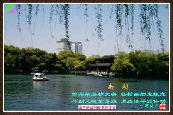 909南湖.jpg