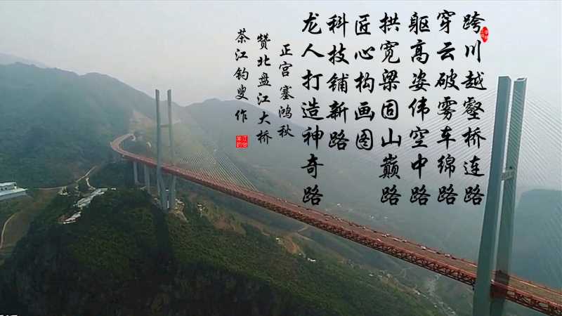 赞北盘江大桥.jpg