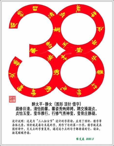 醉太平▪静女（图形 顶针 借字）_副本.jpg