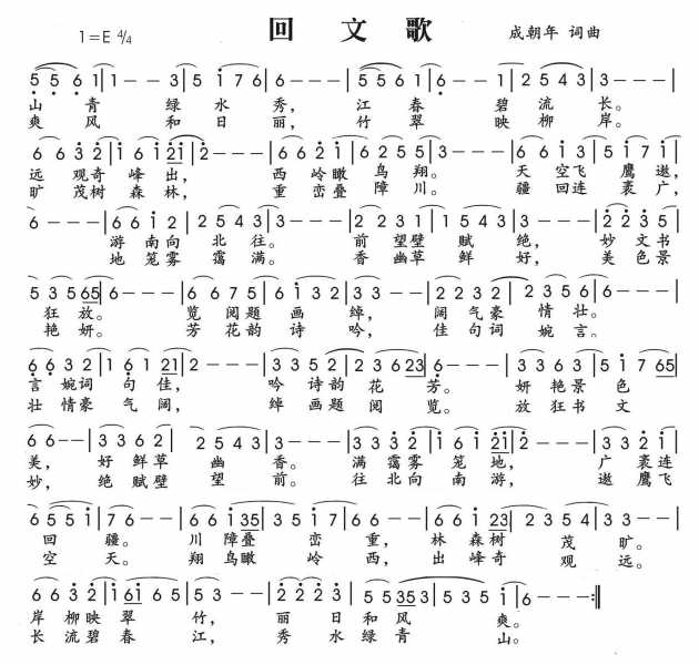回文歌.jpg