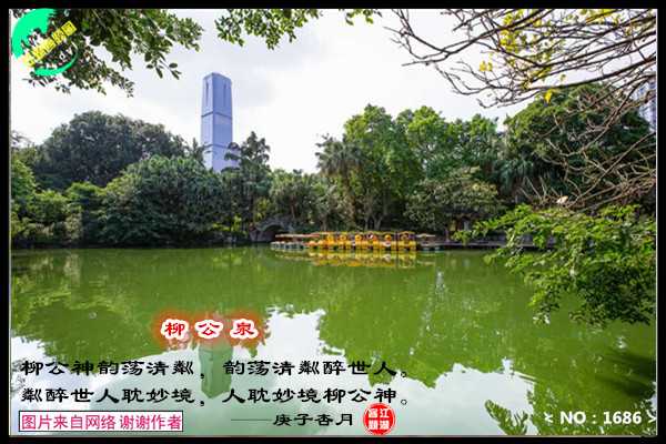 1686柳公泉.jpg