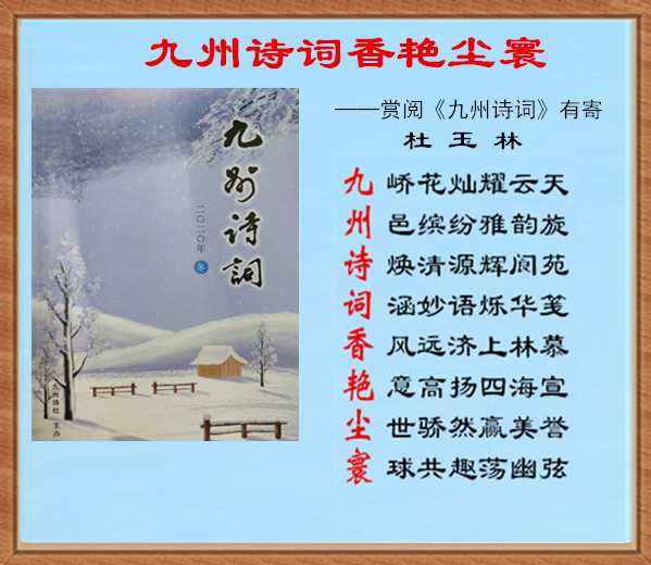 663江城子九州诗词.jpg