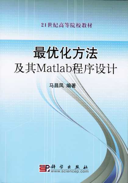 最优化方法.jpg