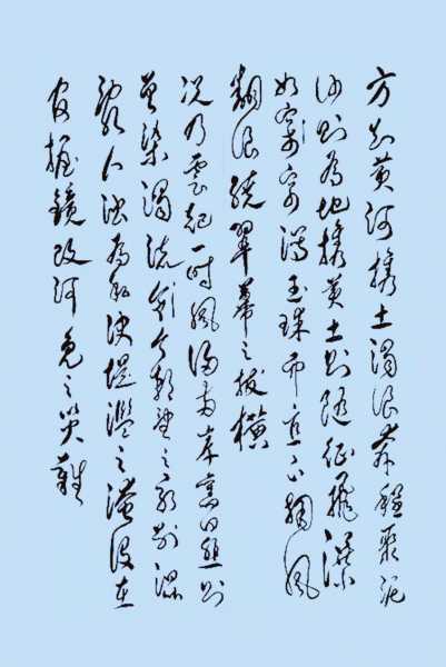 黄河赋2.jpg
