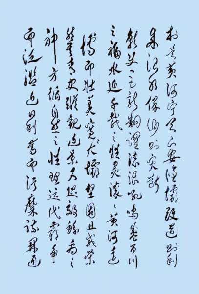 黄河赋3.jpg