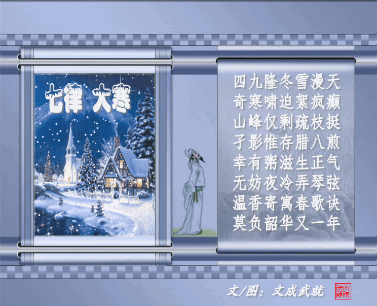 七律·大寒