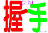 155231dw8g3hve8w3cq5ew_副本.gif